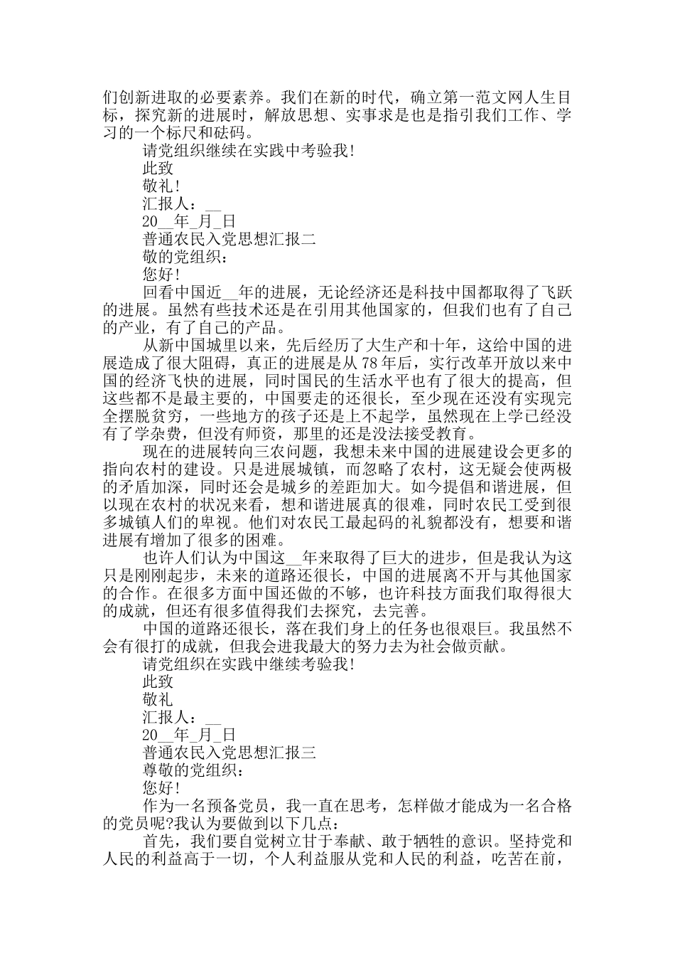 普通农民入党思想汇报600字以上范文_第2页