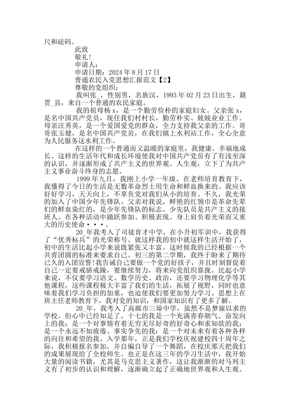 普通农民入党思想汇报范文5篇_第2页