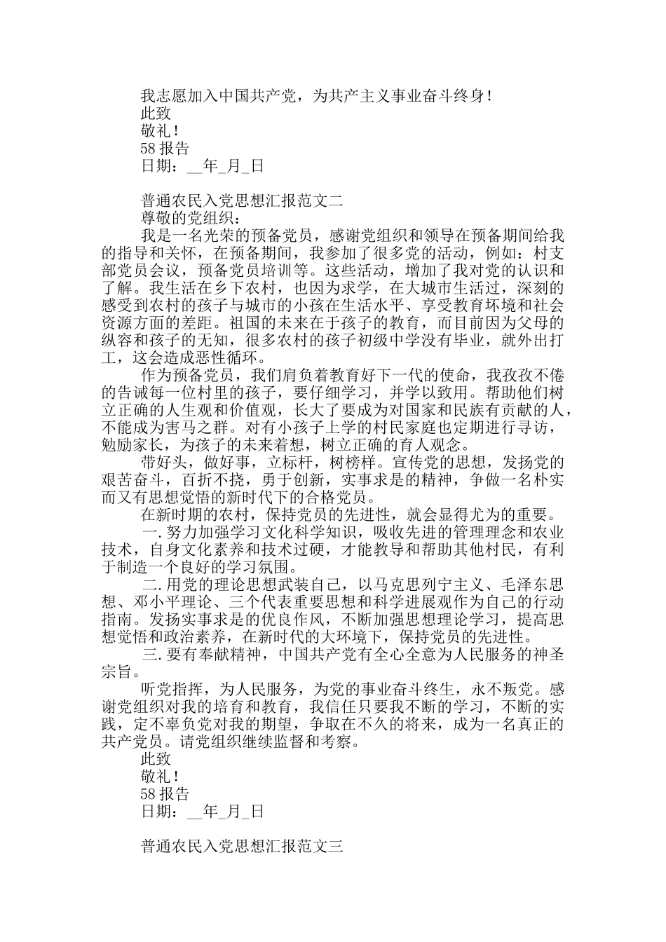 普通农民入党思想汇报范本_第2页
