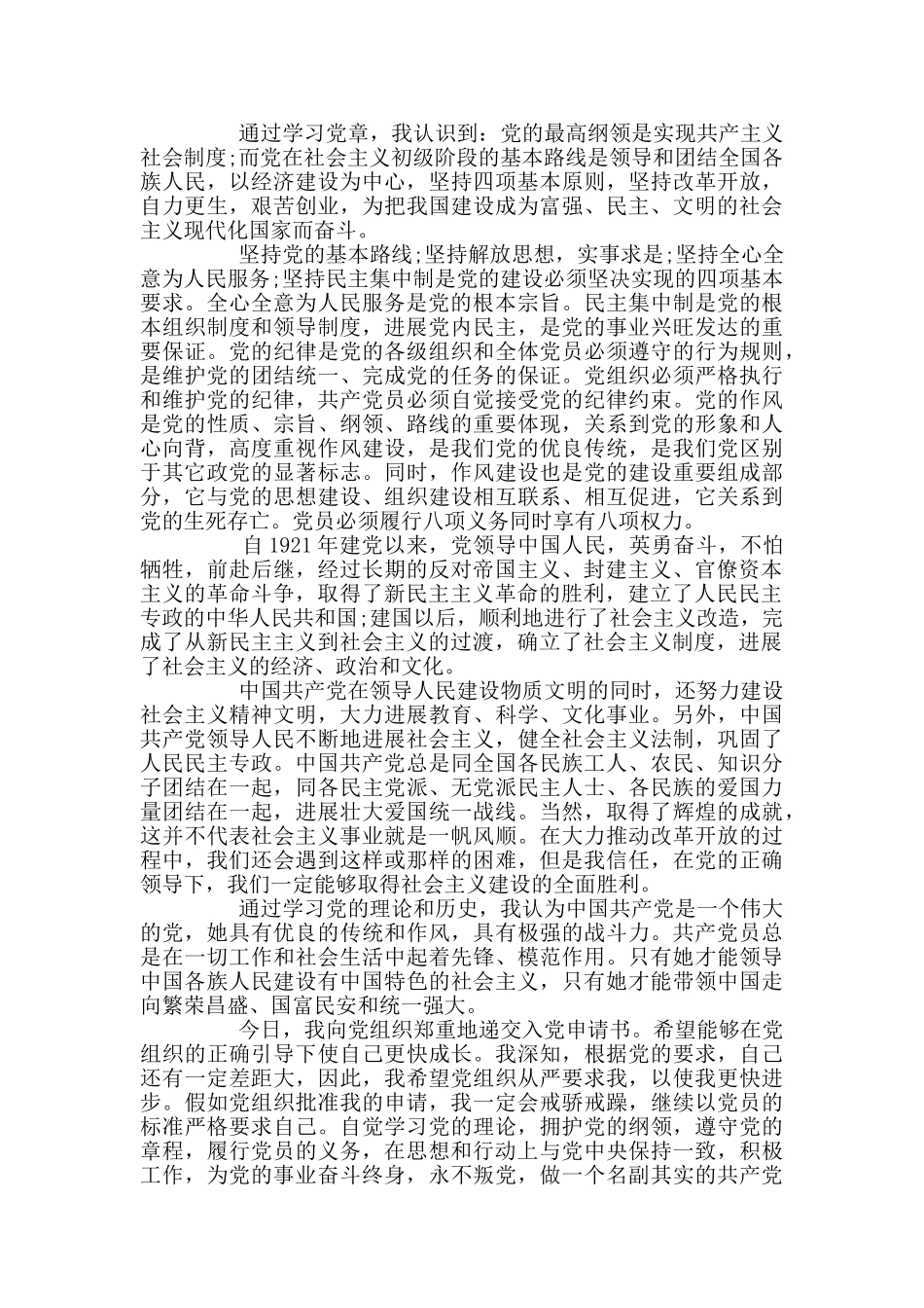 普通农民入党申请书1500字2024_第3页