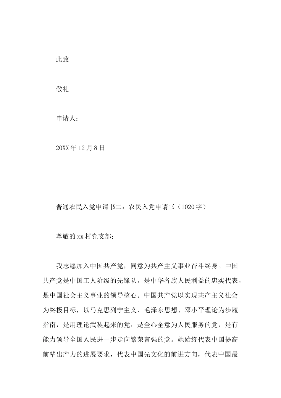 普通农民入党申请书3篇_第3页