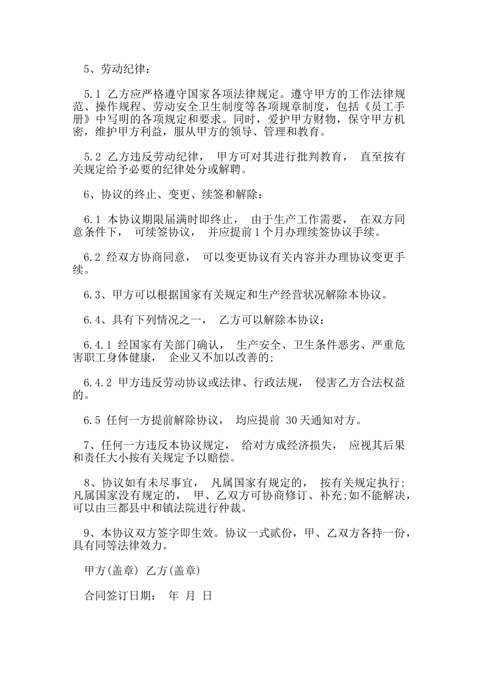 普通劳动用工合同范文_第3页