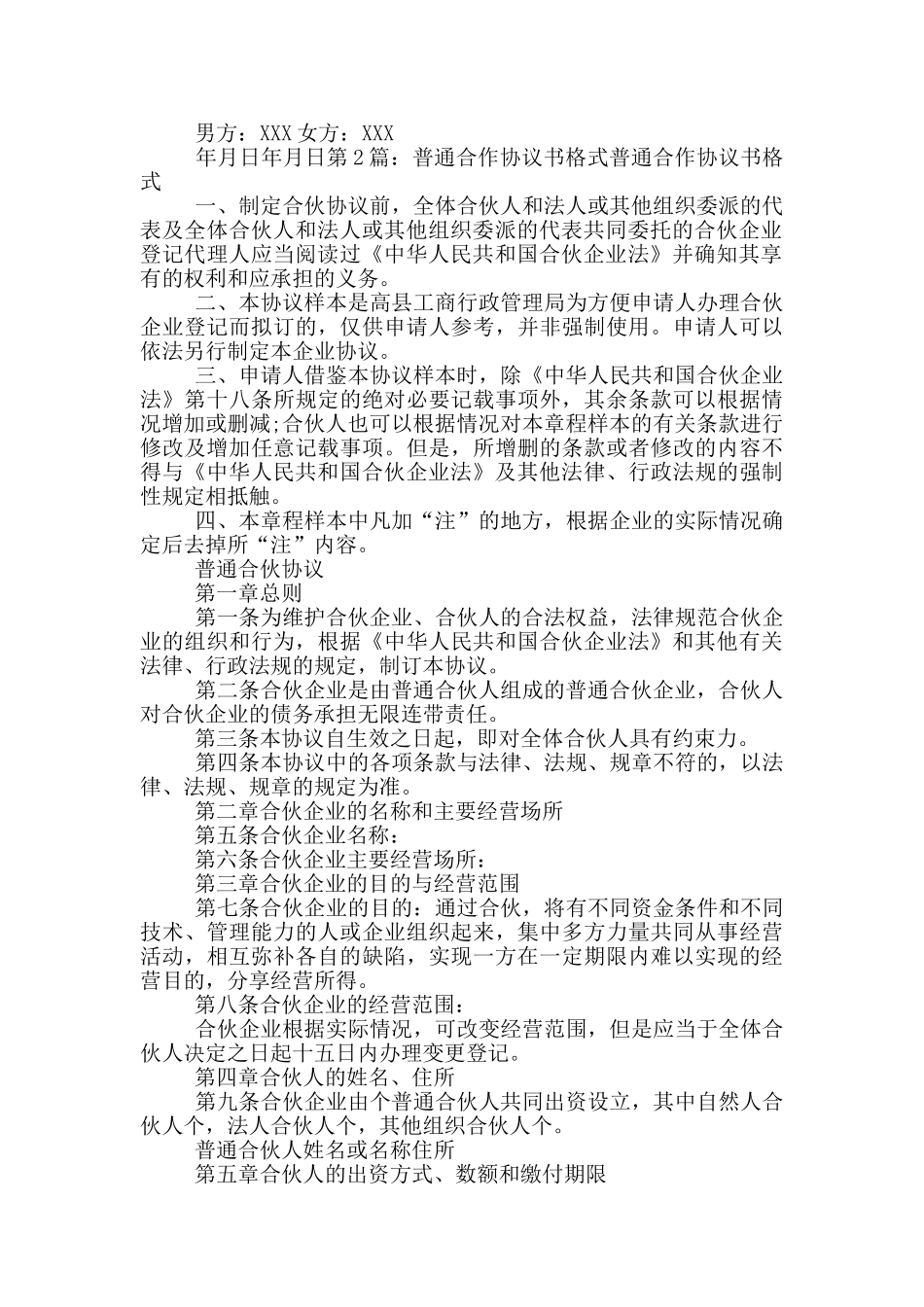 普通协议书范本_第2页