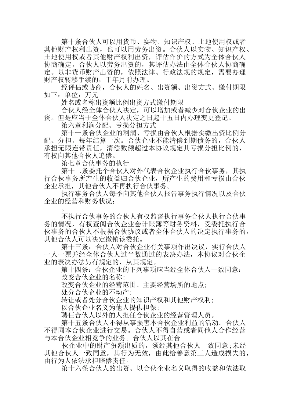 普通协议书范本_第3页