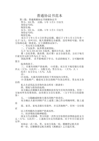 普通协议书范本