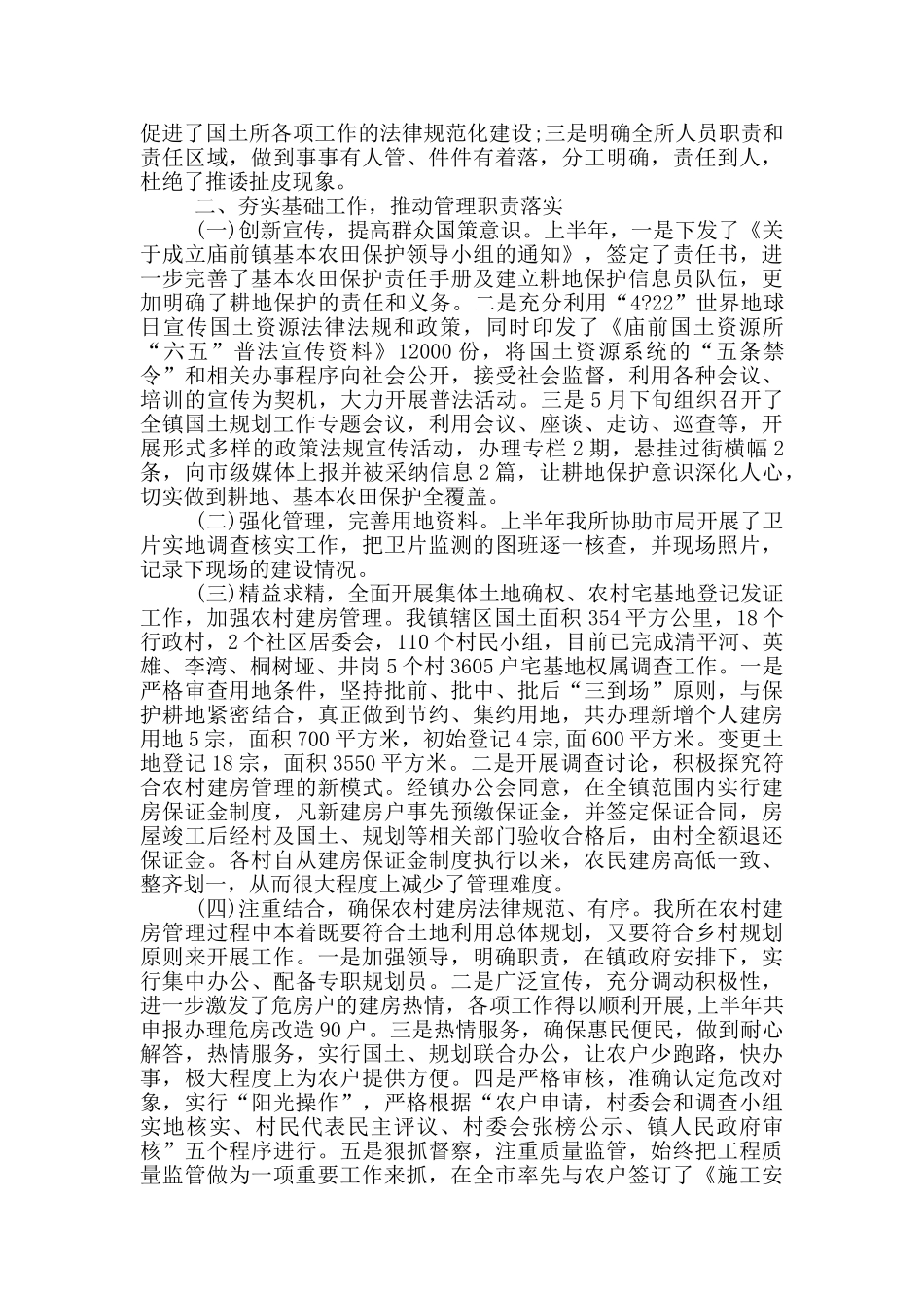 普通员工2024上半年工作总结_第2页