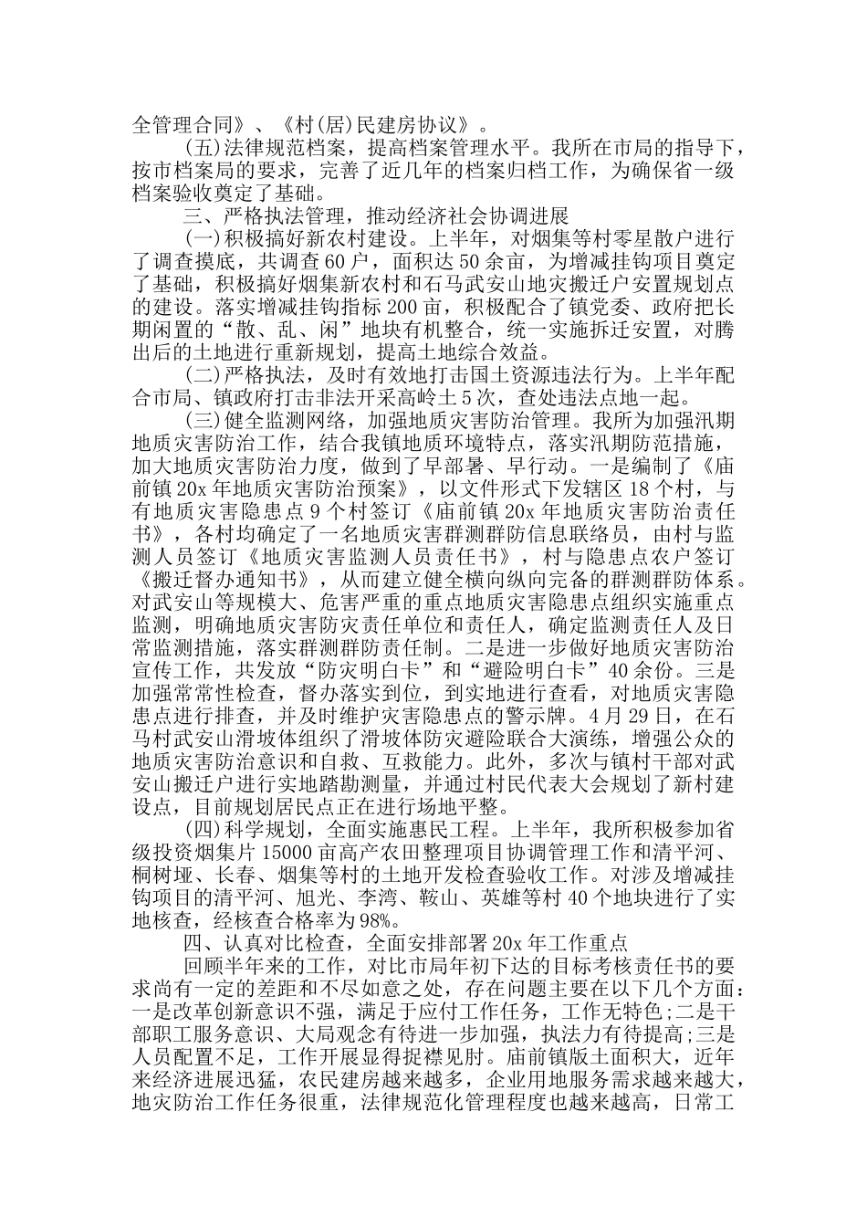 普通员工2024上半年工作总结_第3页