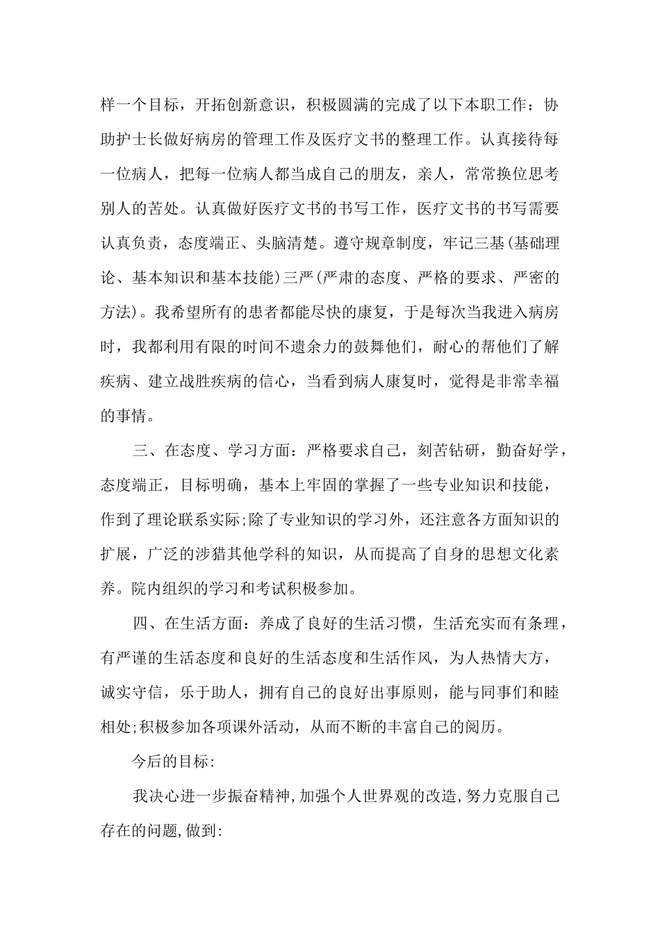 普通员工2024个人上半年工作总结_第2页