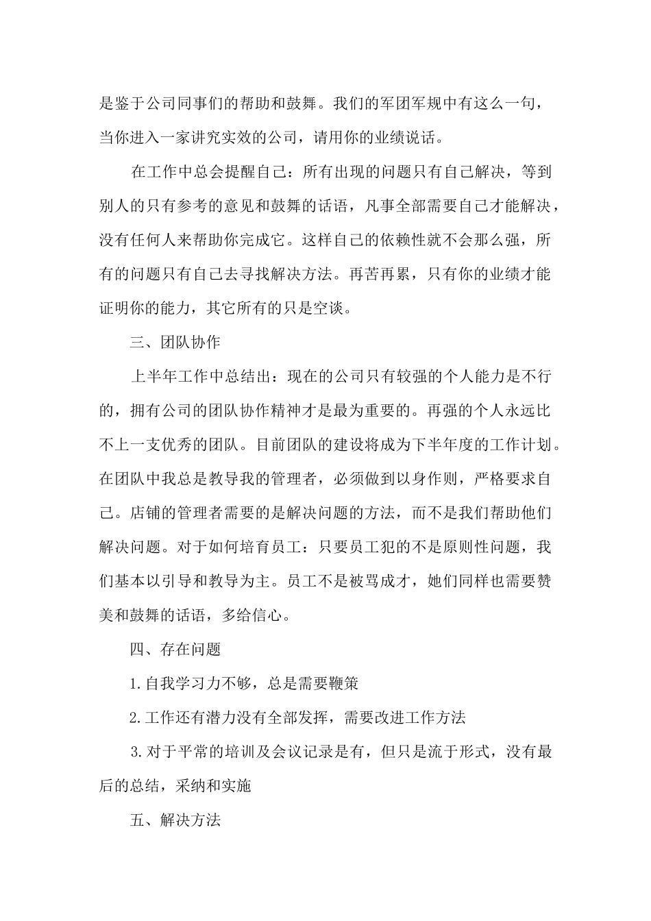 普通员工2024年上半年个人总结五篇_第2页