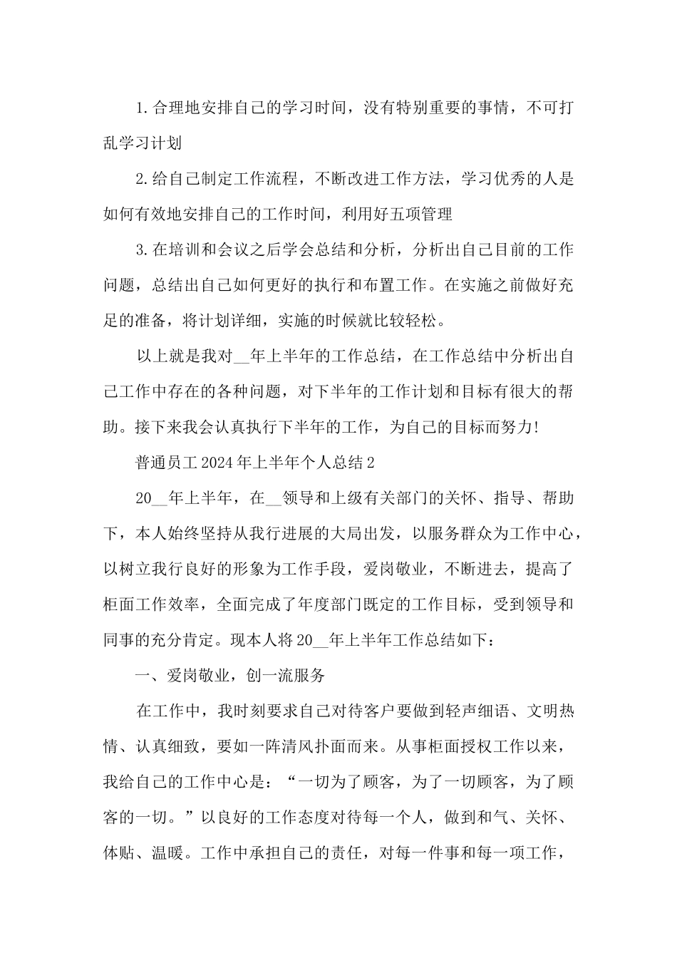 普通员工2024年上半年个人总结五篇_第3页