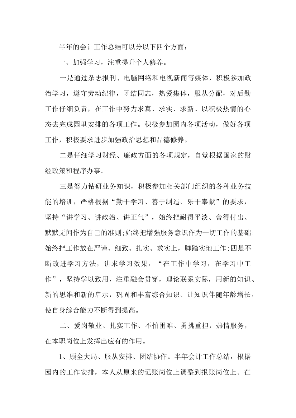 普通员工2024年上半年工作总结_第2页