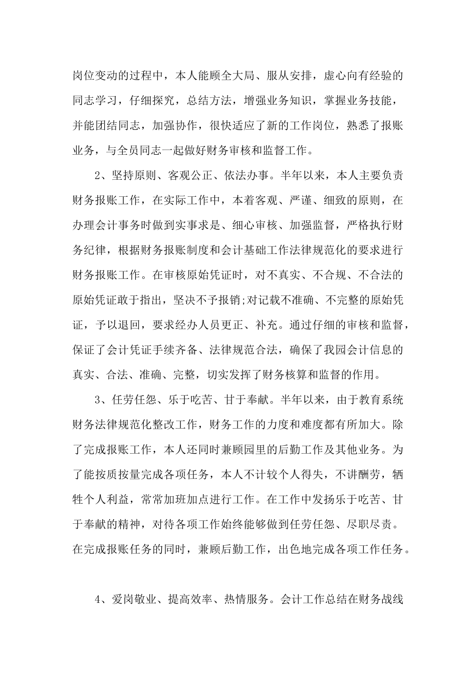 普通员工2024年上半年工作总结_第3页