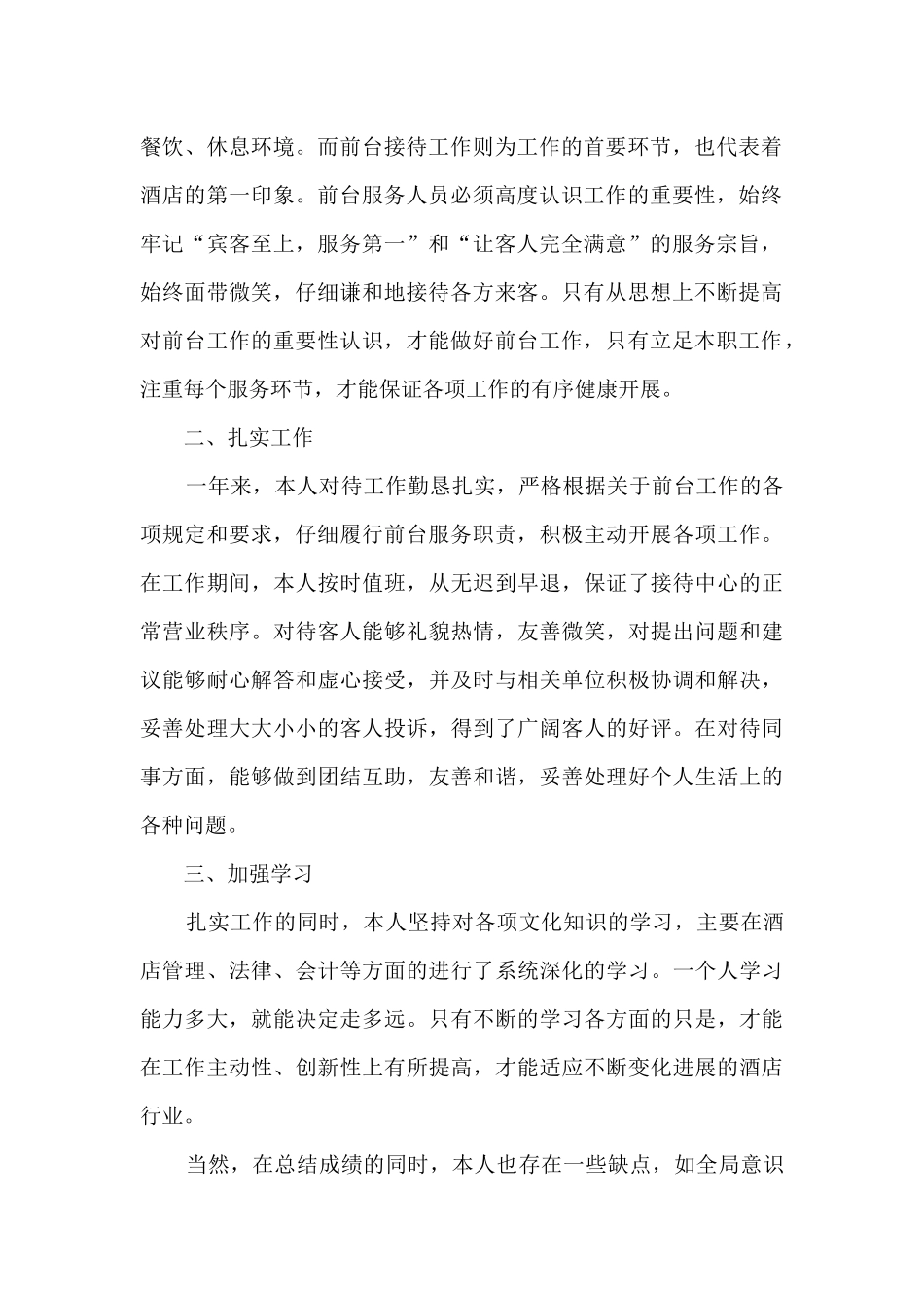 普通员工2024年个人日常工作总结五篇_第2页