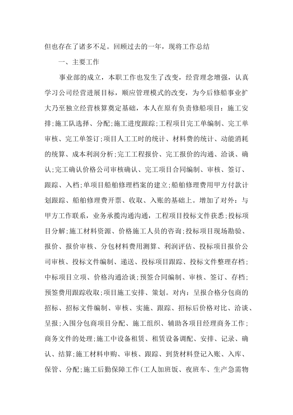 普通员工2024年个人工作总结多篇_第3页