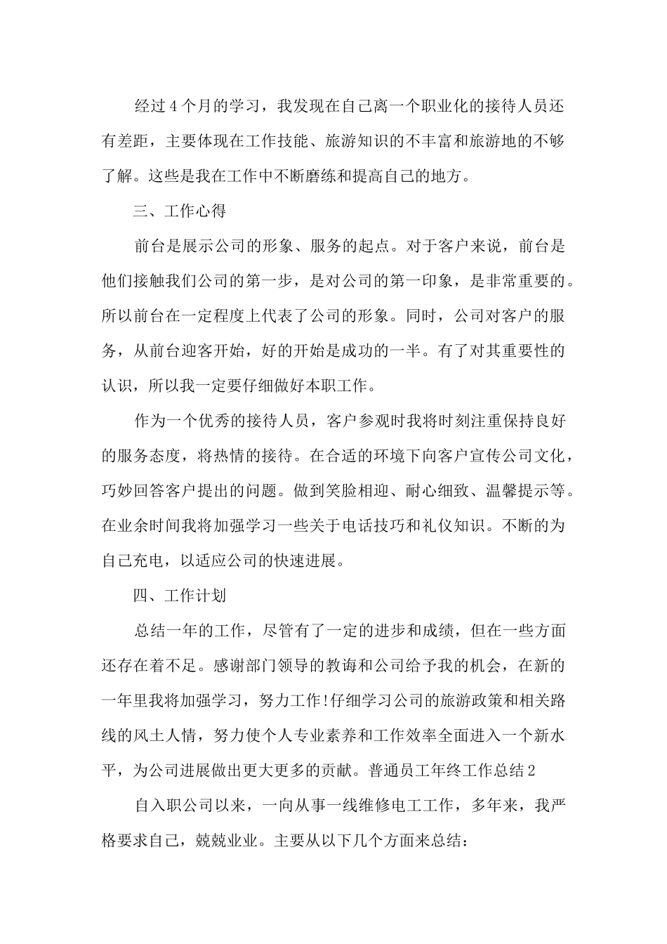 普通员工2024年终工作总结_第2页