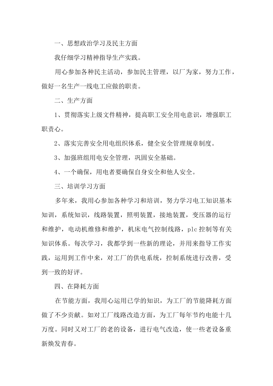 普通员工2024年终工作总结_第3页