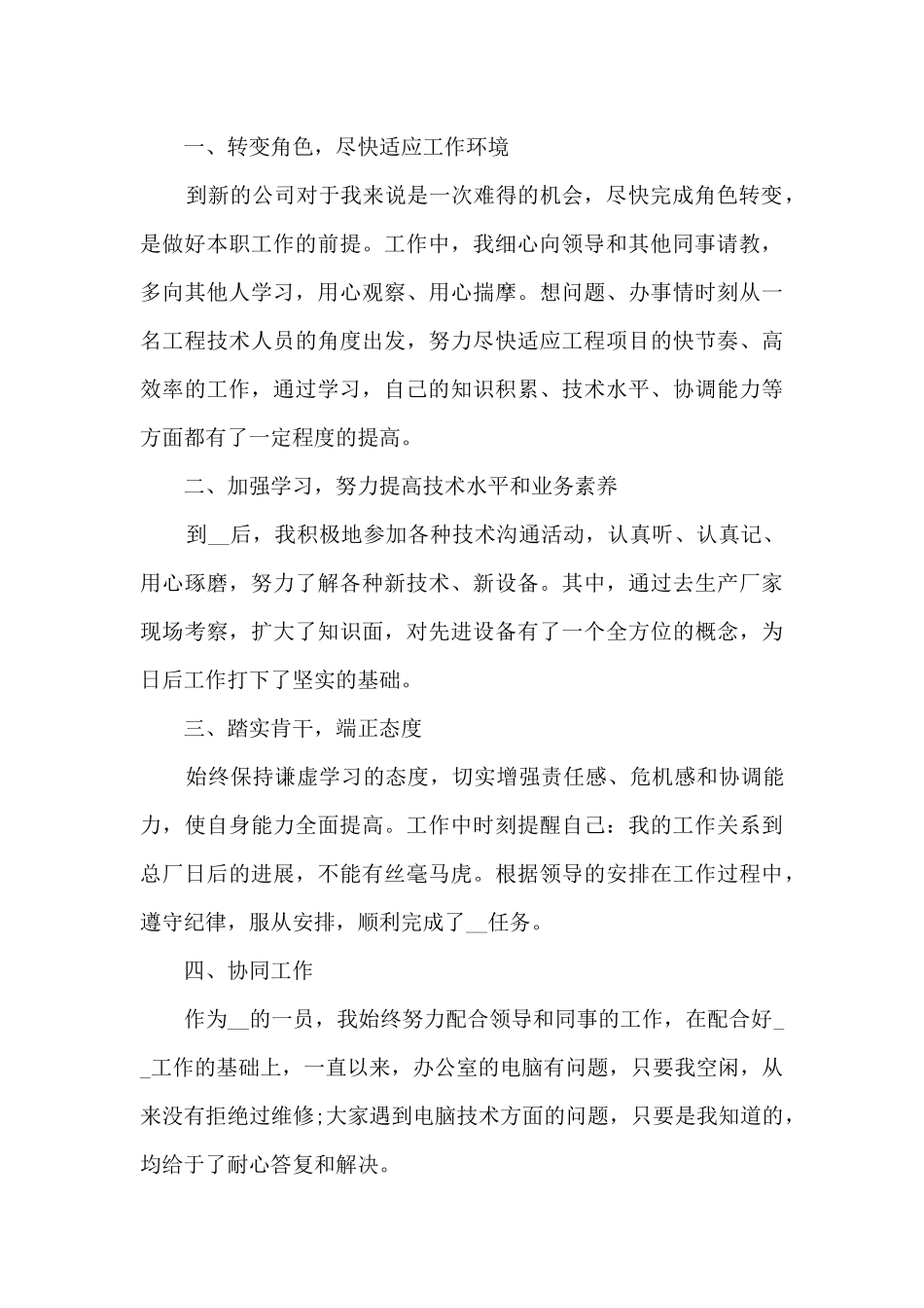 普通员工2024年终工作总结7篇_第3页