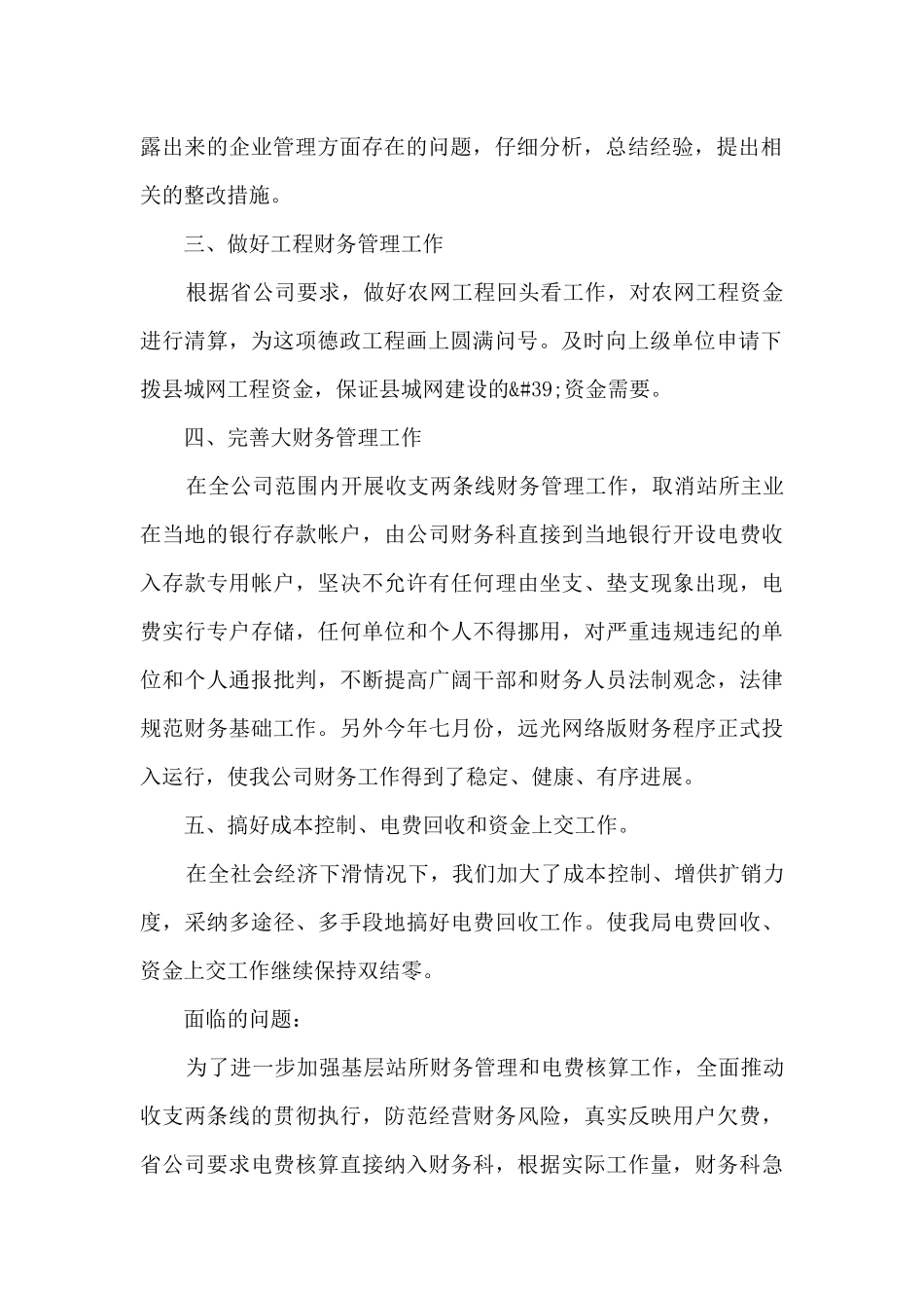 普通员工上半年个人工作总结五篇_第2页