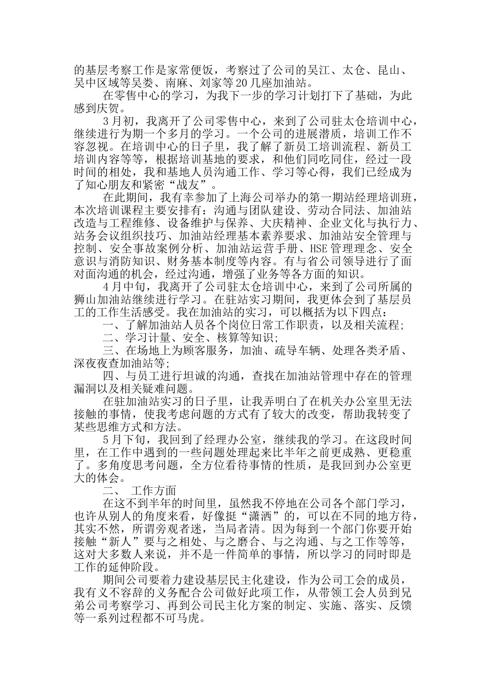 普通员工上半年个人工作总结范文5篇_第2页