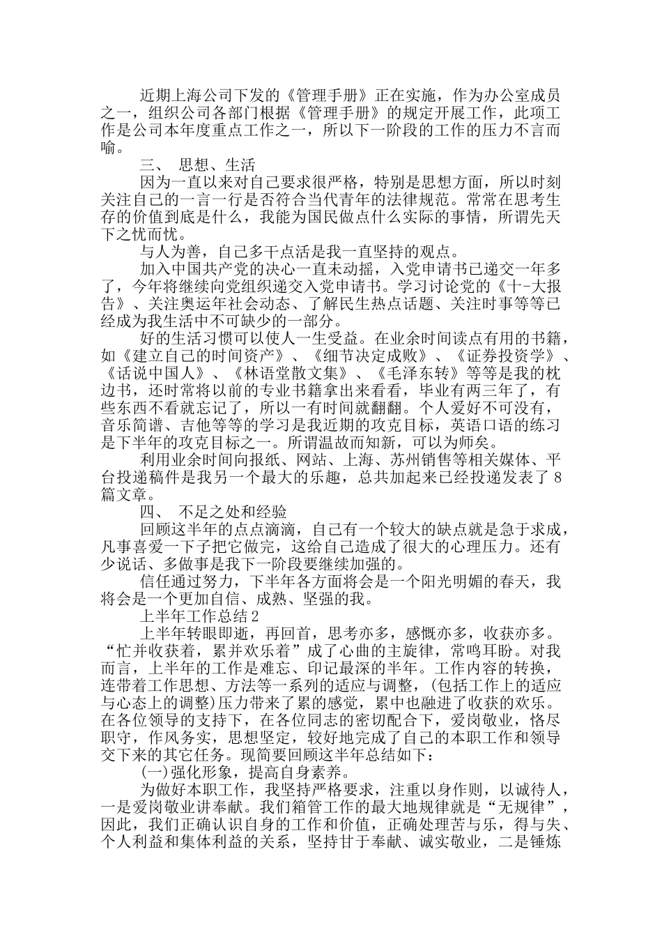 普通员工上半年个人工作总结范文5篇_第3页