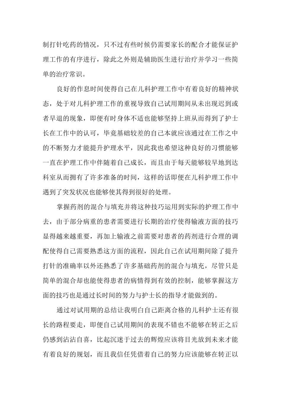 普通员工个人工作总结800字5篇_第3页