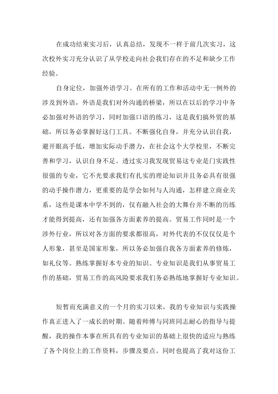 普通员工个人工作总结9篇_第3页