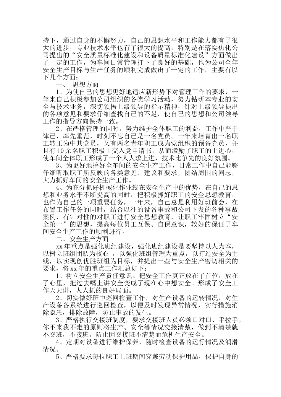 普通员工个人工作总结五篇2024_第2页