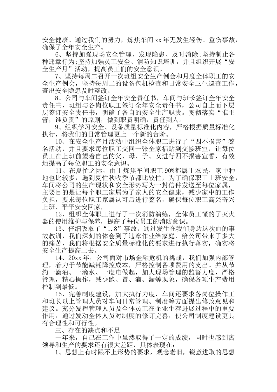 普通员工个人工作总结五篇2024_第3页