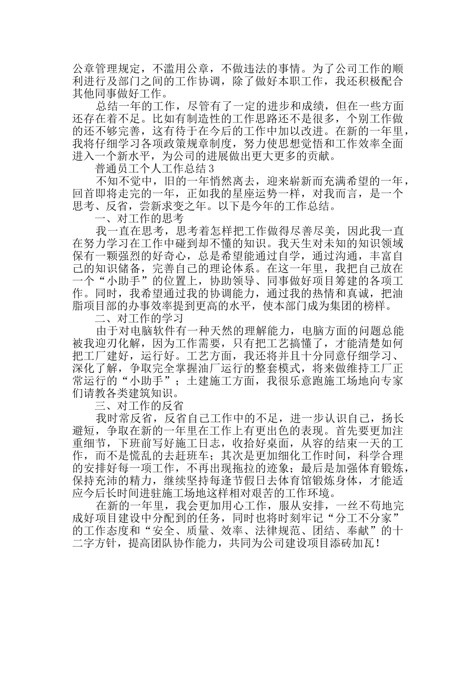普通员工个人工作总结范文_第3页