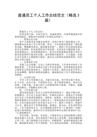 普通员工个人工作总结范文