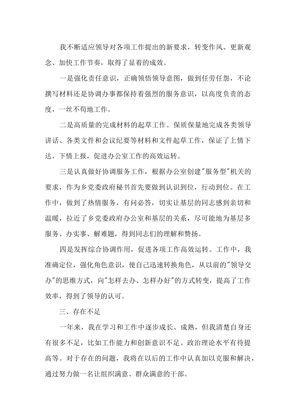 普通员工个人工作总结范文范本五篇_第2页