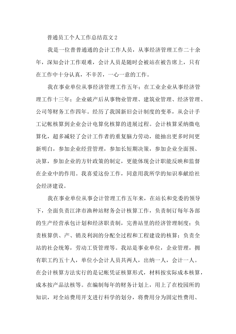 普通员工个人工作总结范文范本五篇_第3页