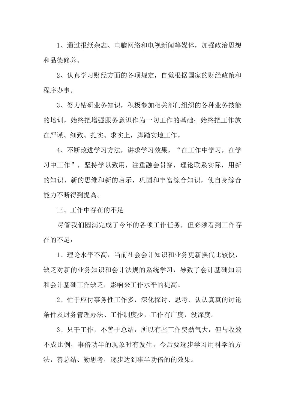 普通员工个人工作经历总结范文五篇_第2页