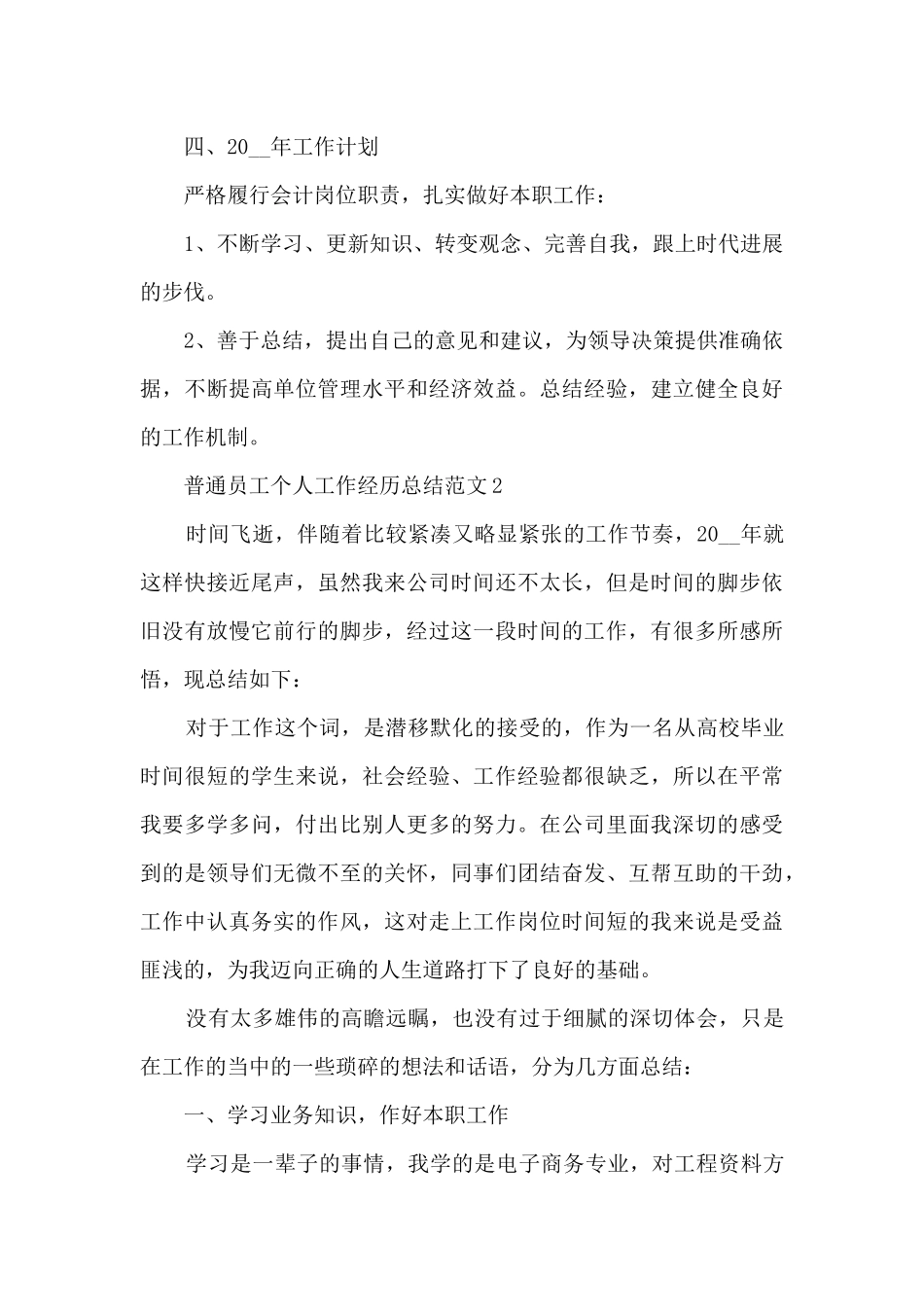 普通员工个人工作经历总结范文五篇_第3页