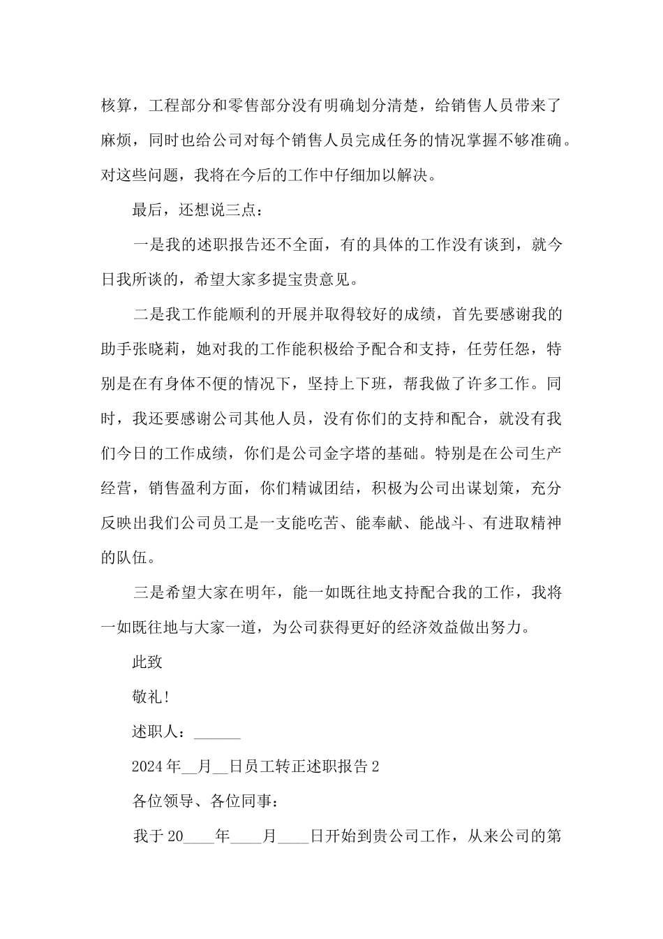 普通员工个人工作转正述职报告_第3页