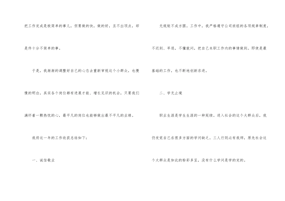 普通员工个人年度工作总结_第2页