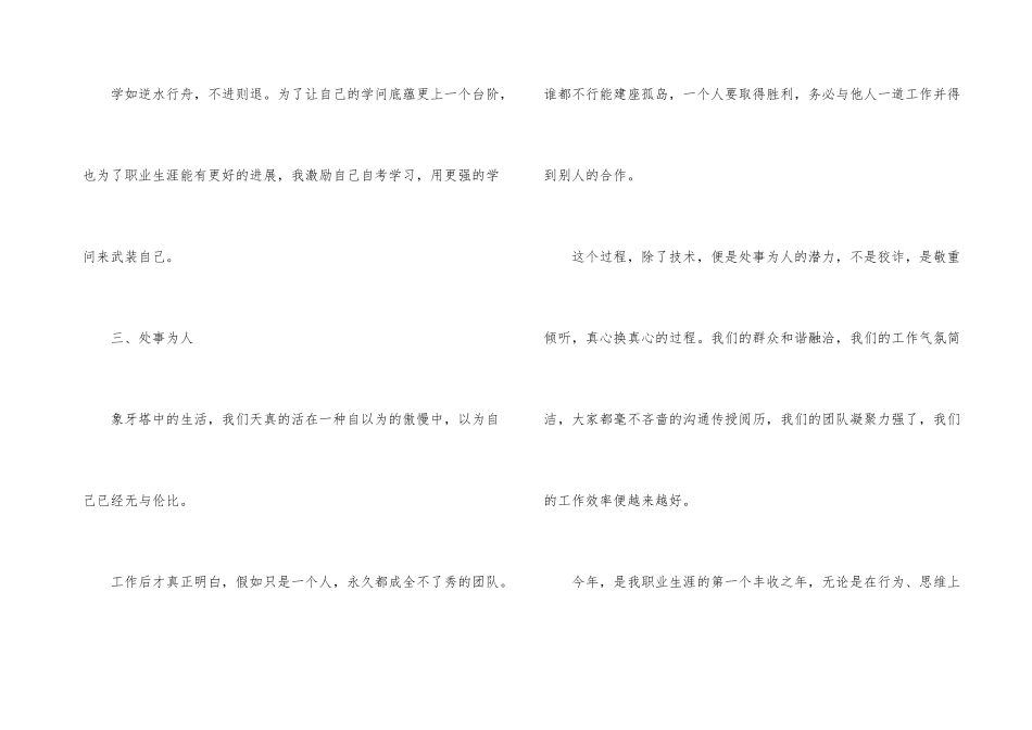普通员工个人年度工作总结_第3页