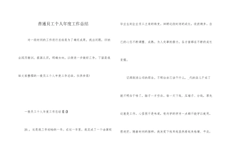 普通员工个人年度工作总结