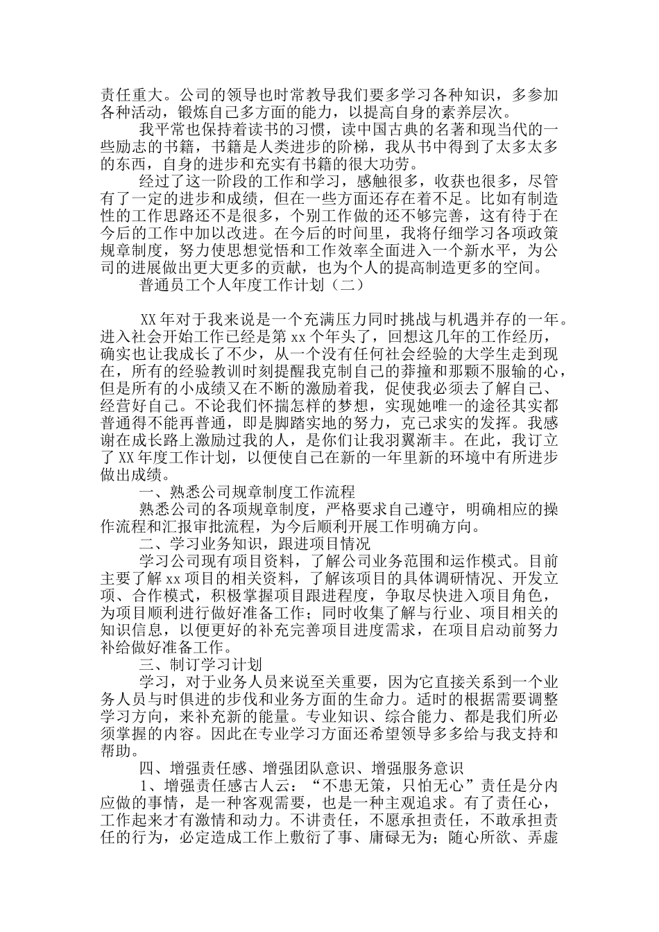 普通员工个人年度工作计划_第2页