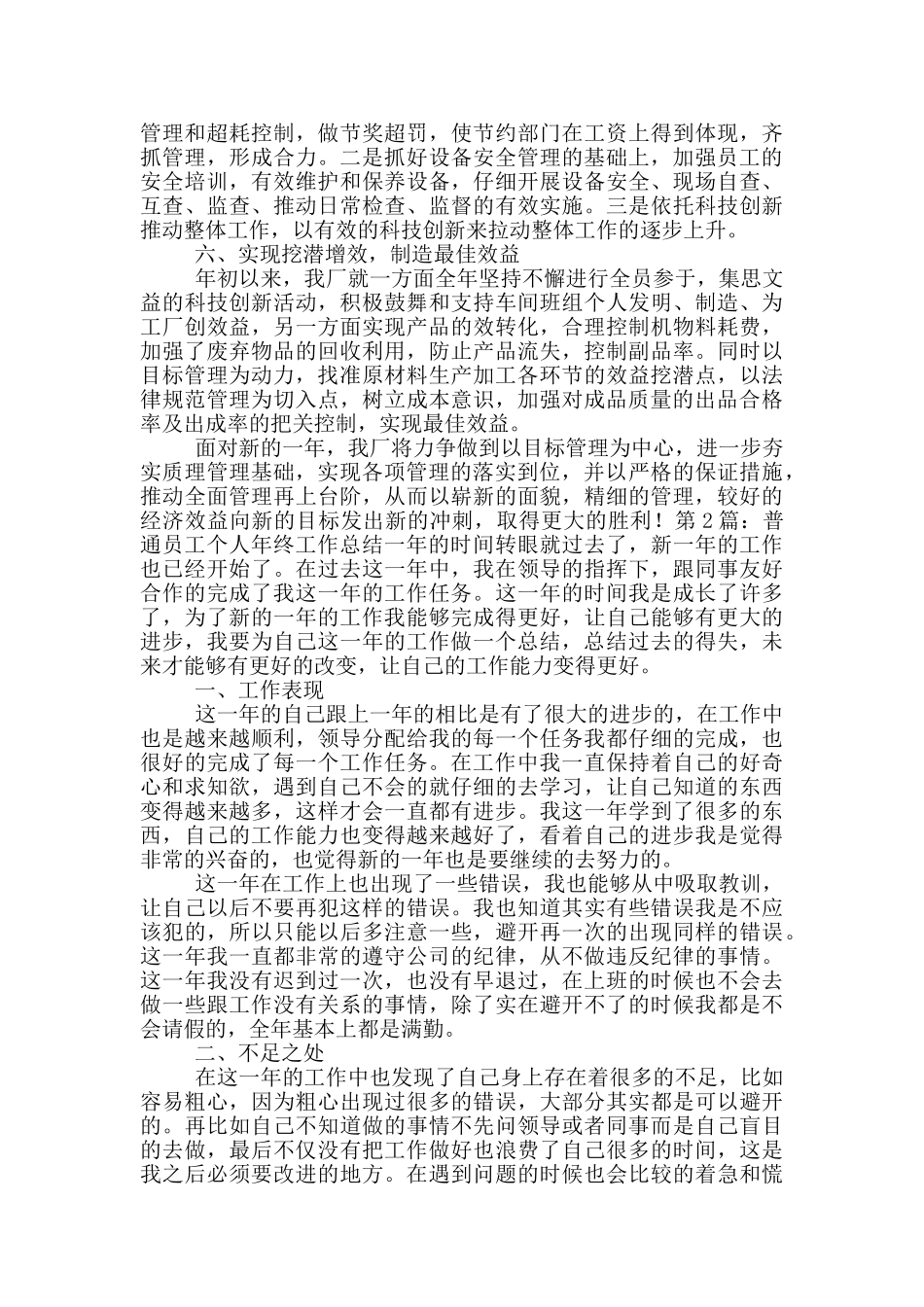 普通员工个人年终工作总结_第2页