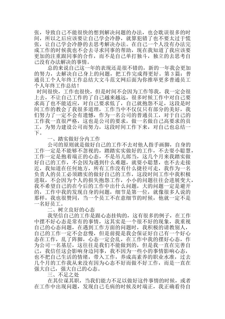 普通员工个人年终工作总结_第3页