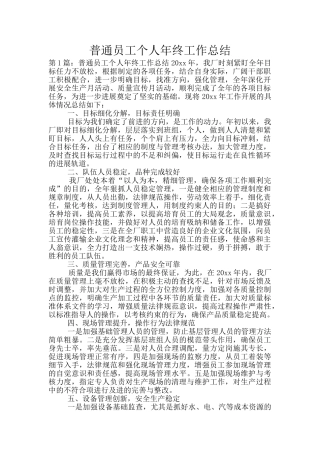 普通员工个人年终工作总结