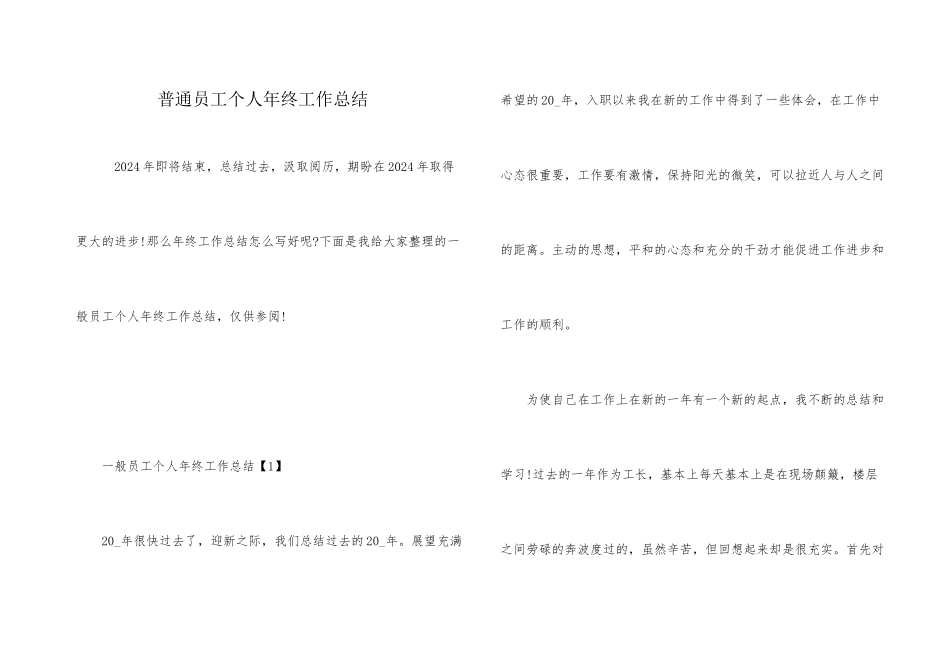 普通员工个人年终工作总结_第1页