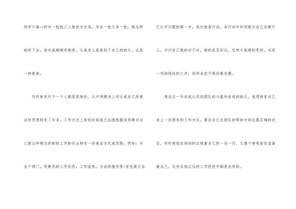 普通员工个人年终工作总结_第3页
