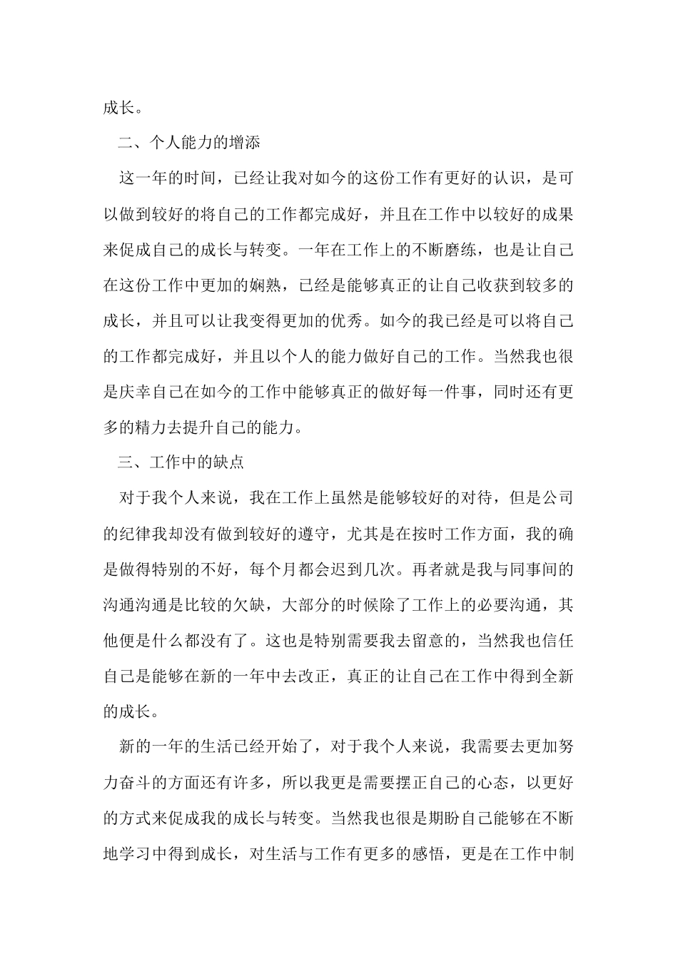 普通员工个人年终总结15篇_第2页