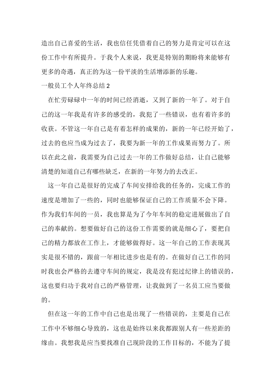 普通员工个人年终总结15篇_第3页