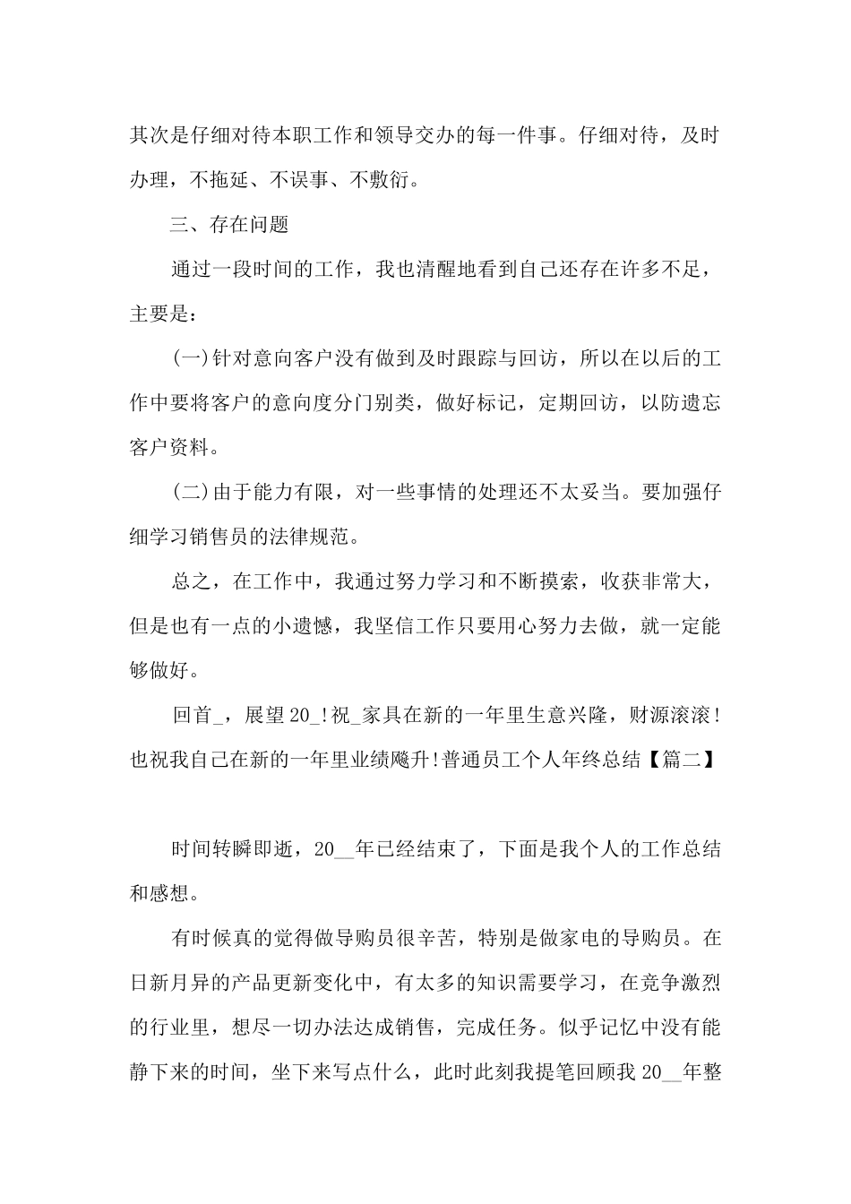 普通员工个人年终总结ppt_第2页