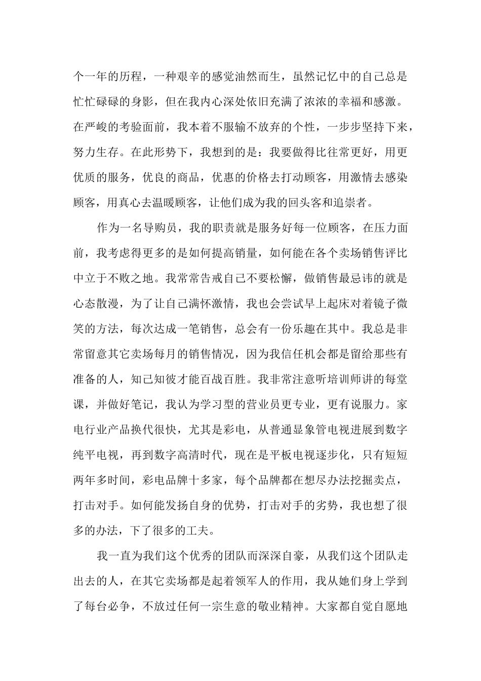 普通员工个人年终总结ppt_第3页