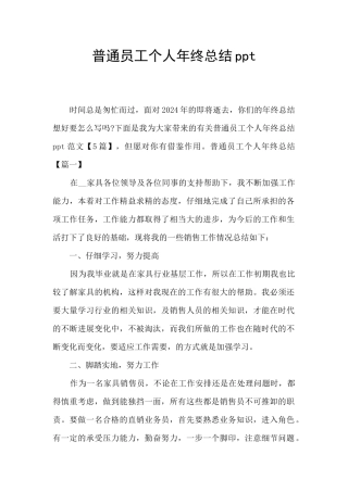 普通员工个人年终总结ppt