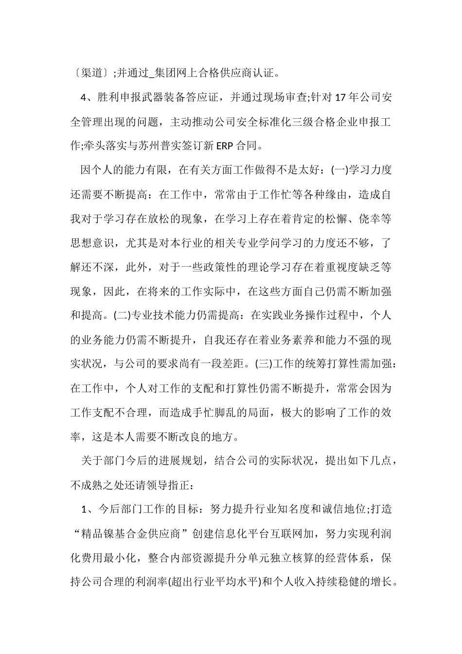 普通员工个人年终总结八篇_第2页